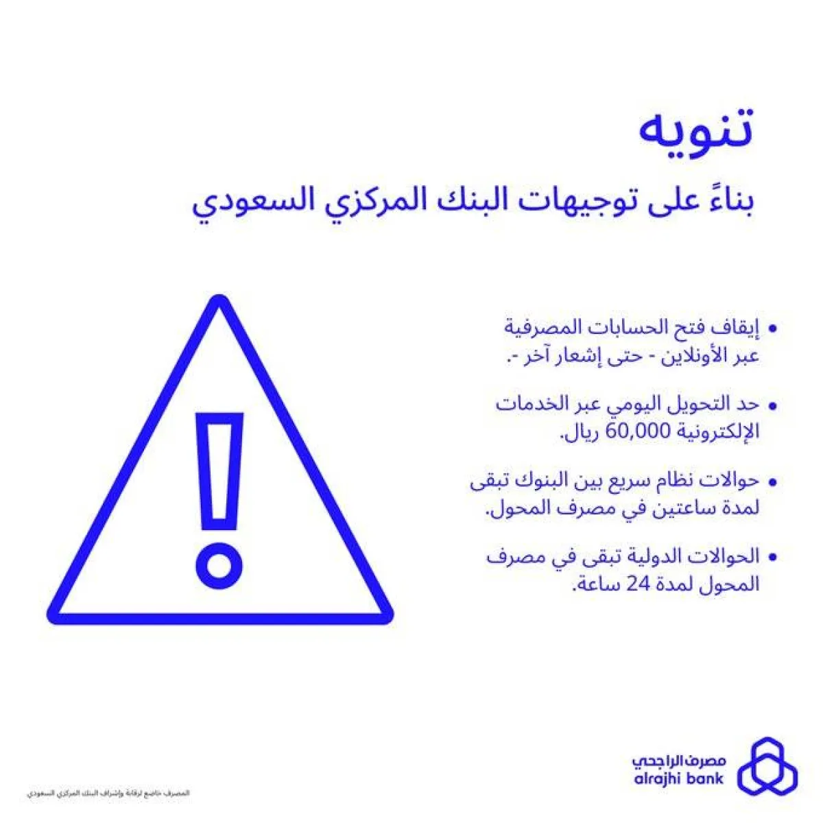 مصرف الراجحي يوقف فتح الحسابات البنكية «أونلاين» - الصورة من حساب البنك على تويتر