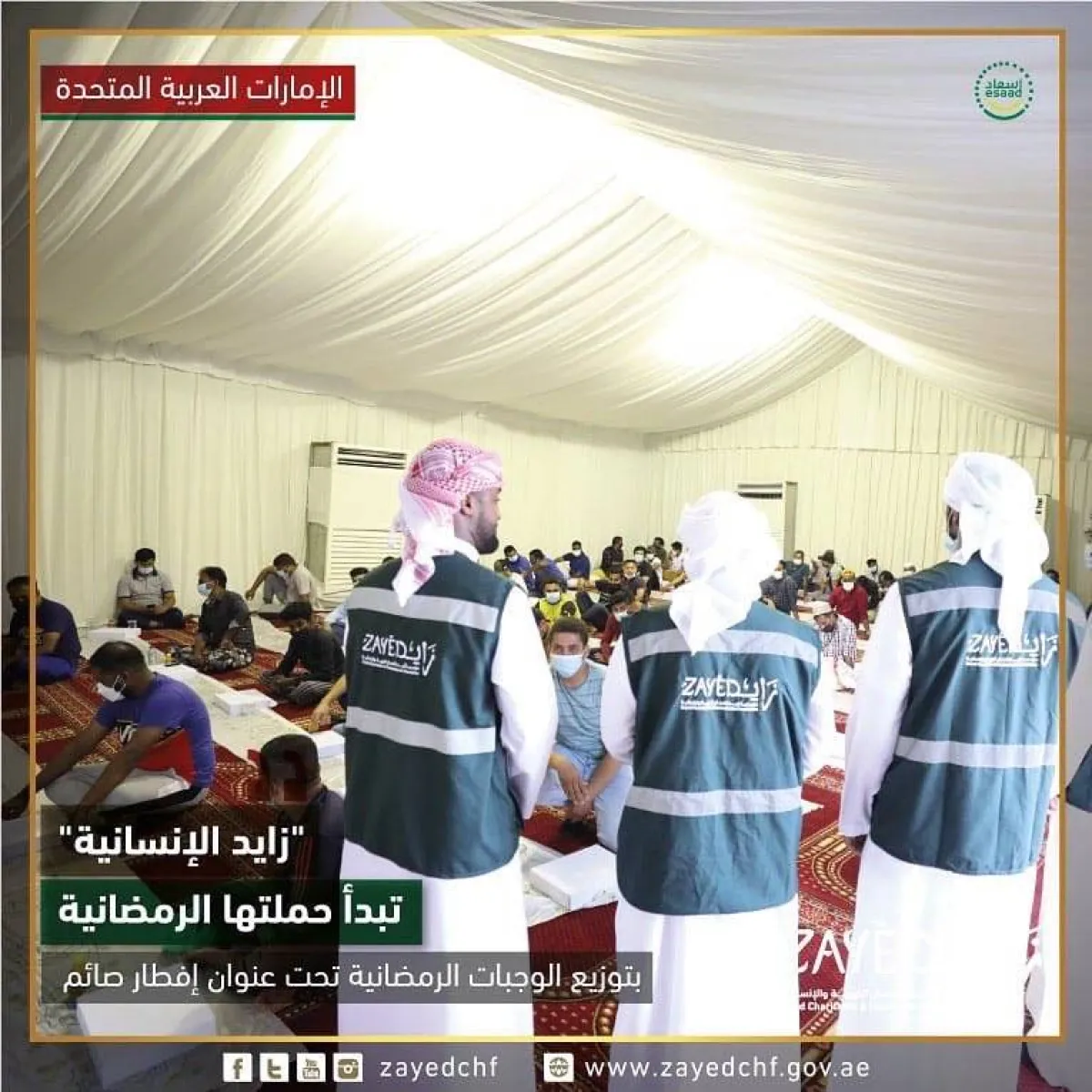 مؤسسة زايد الإنسانية تبدأ حملتها الرمضانية - الصورة من حساب مؤسسة زايد للأعمال الخيرية