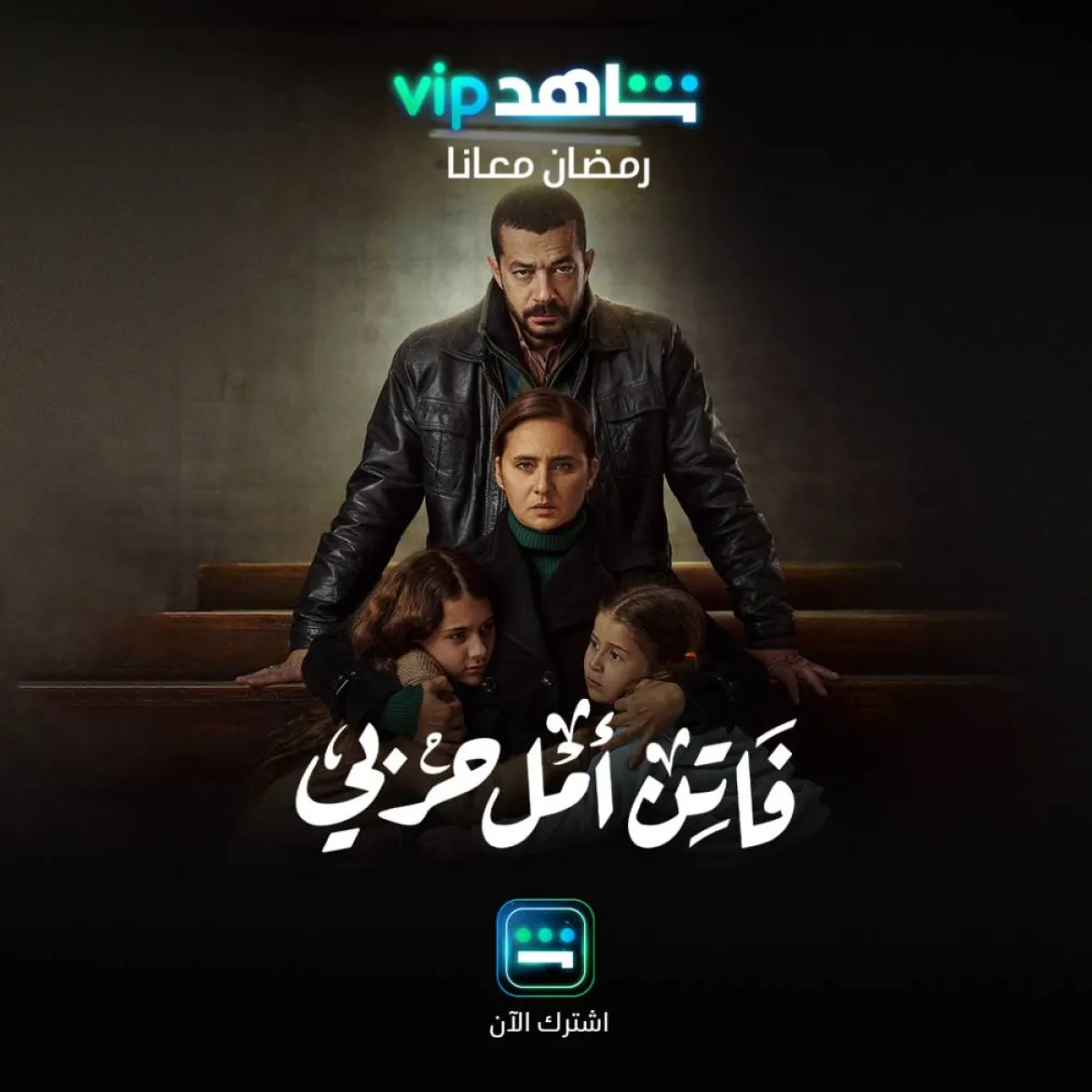 بوستر فاتن أمل حربي - الصورة من صفحة العدل جروب على فيسبوك