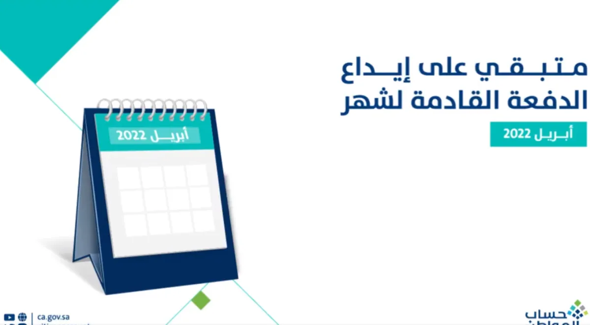 إيداع صرف الدفعة الـ53 لشهر إبريل - الصورة من حساب المواطن على تويتر