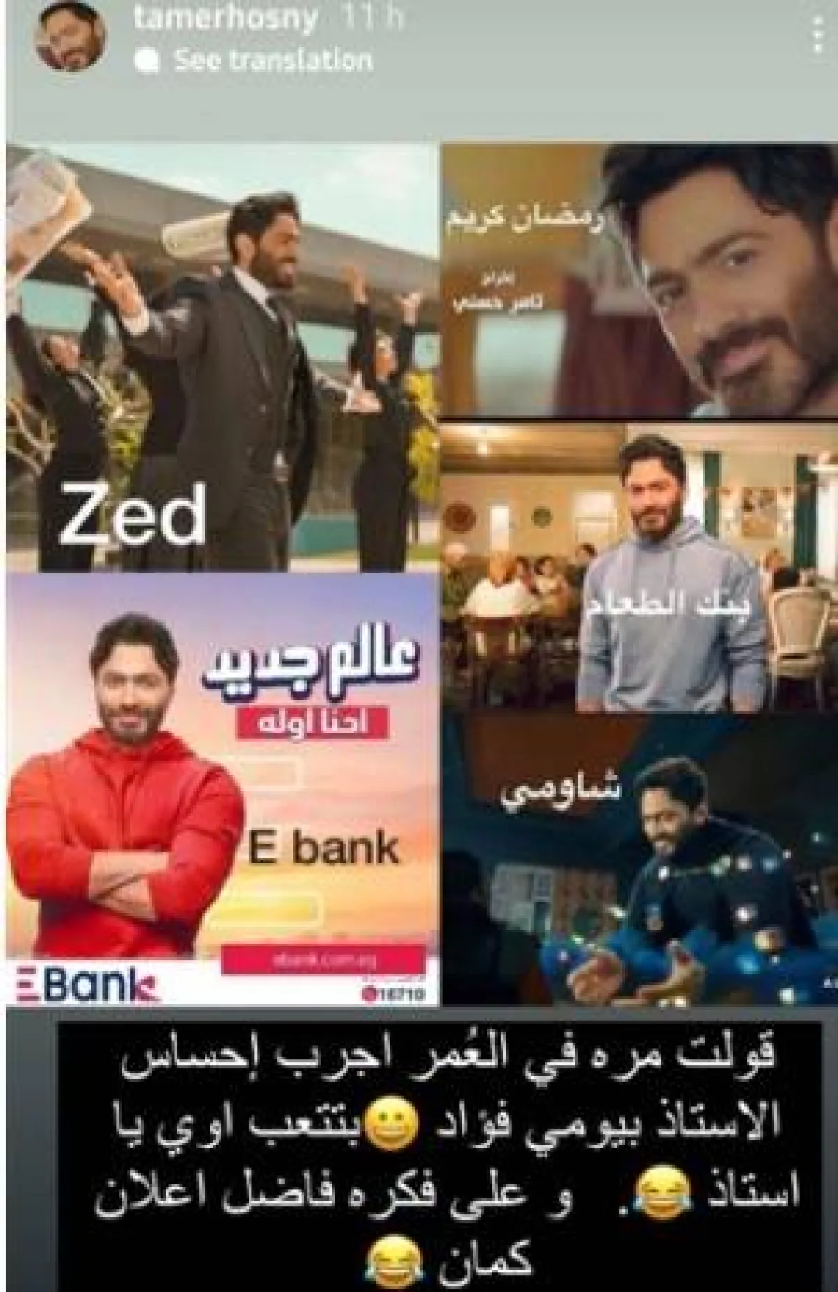 سكرين شوت - ستوري من حساب تامر حسني على " انستغرام"