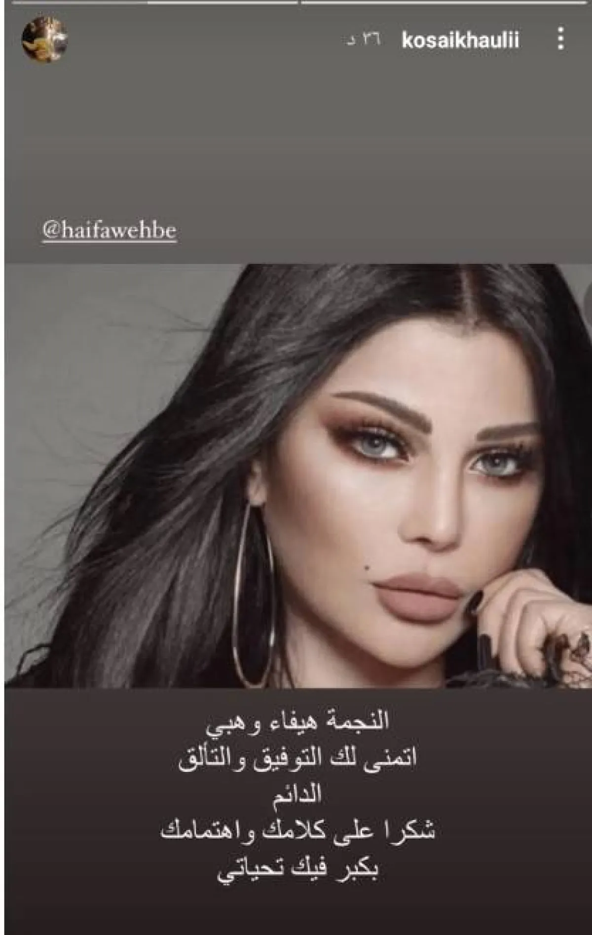 تعليق قصي خولي - الصورة من ستوري حسابه على انستغرام 