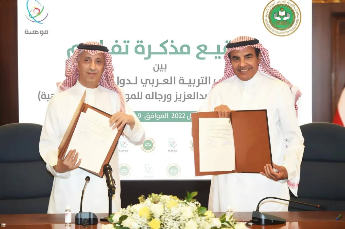 توقيع مذكرة تفاهم بين موهبة ومكتب التربية العربي لدول الخليج - الصورة من حساب مكتب التربية على تويتر