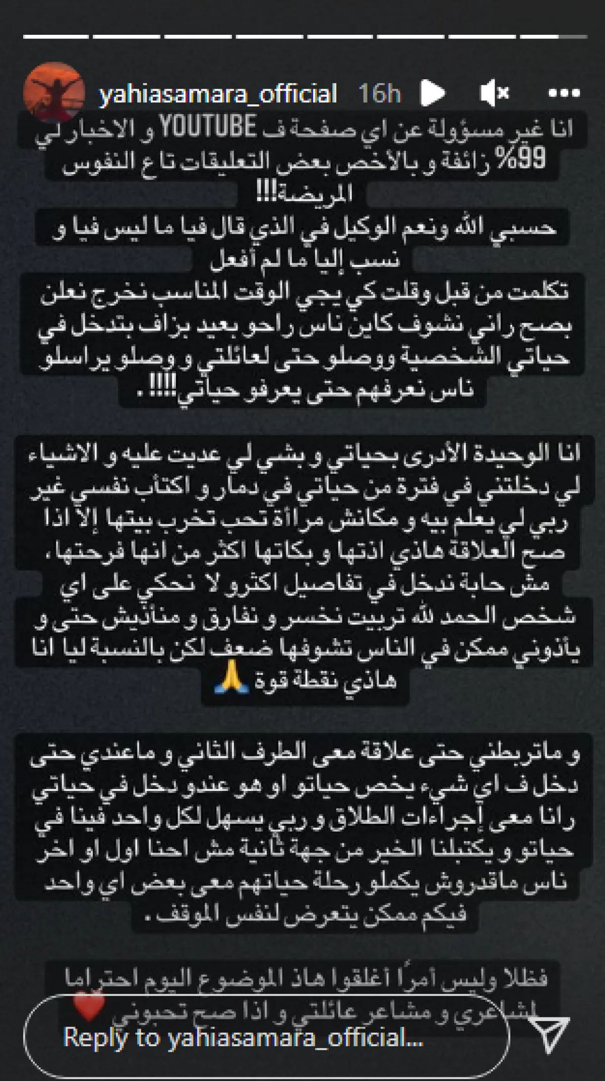صورة سكرين شوت من ستوري انستغرام سمارة يحيى عبر حسابها على تطبيق انستغرام تعلن فيه انفصالها عن حارس منتخب مصر محمد أبو جبل