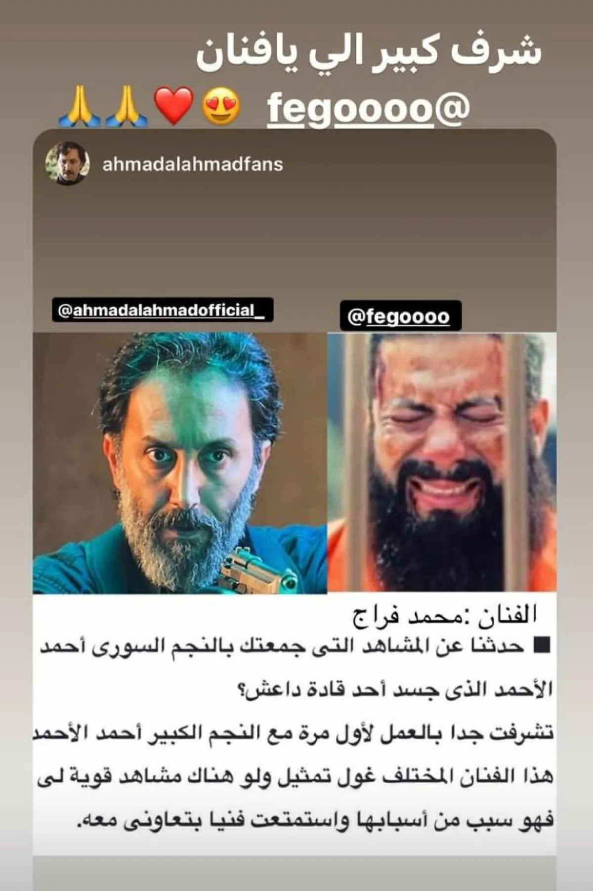 رد احمد الأحمد على محمد فراج - الصورة من حساب أحمد الأحمد على انستغرام