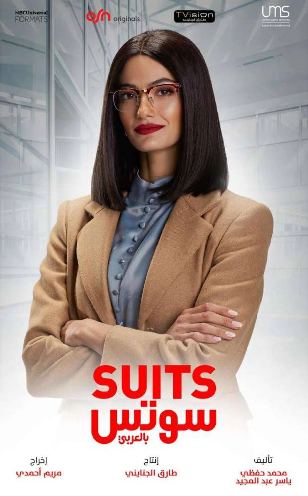 تارا عماد - الصورة من صفحة المسلسل على انستغرام