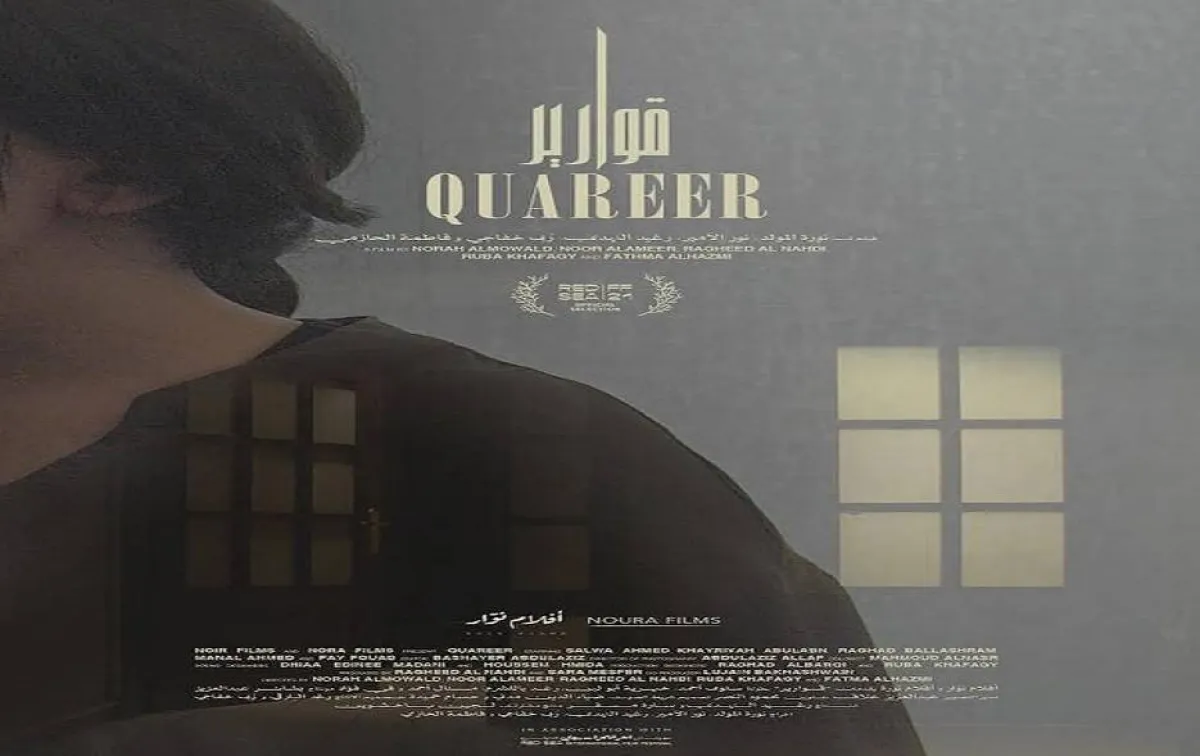 بوستر فيلم " قوارير"- من صفحة مهرجان الإسماعيلية لأفلام المرأة على فيسبوك