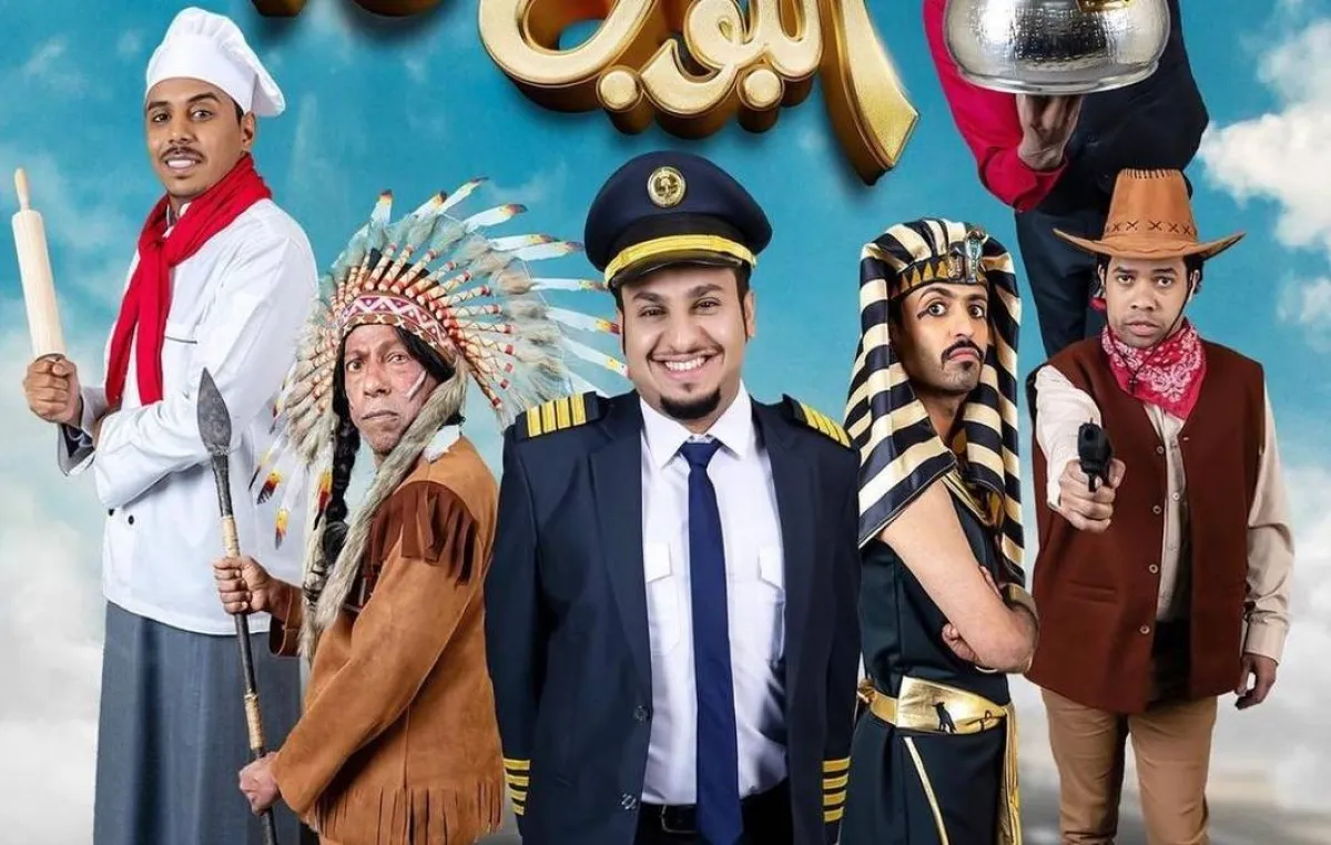 بوستر مسلسل  " شباب البوب 10" - الصورة من صفحة الفنان فيصل العيسى على " انستغرام"