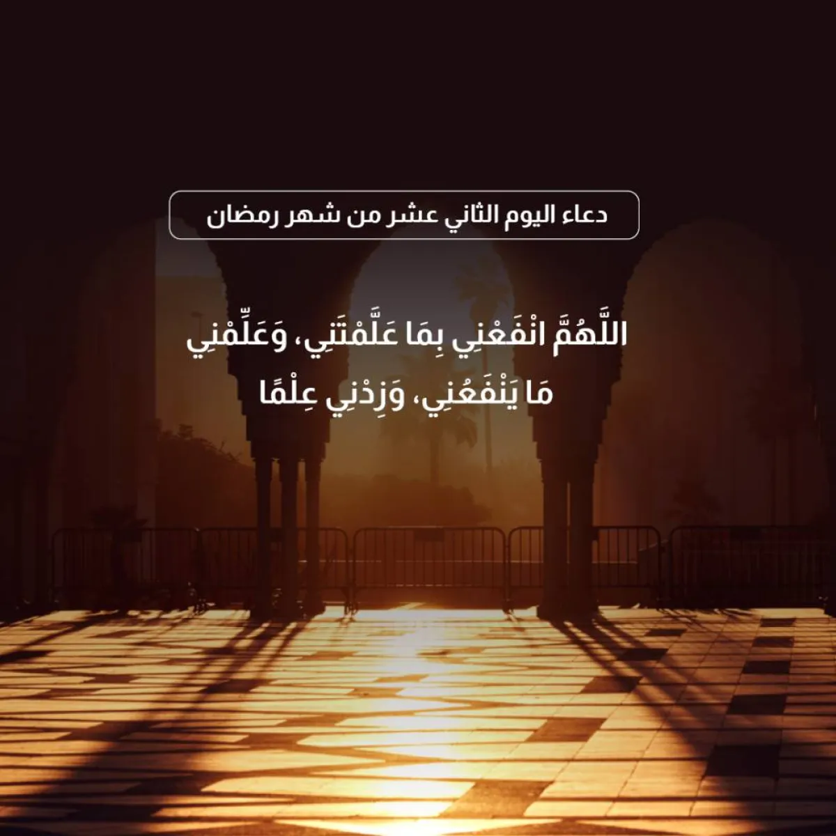دعاء رمضان
