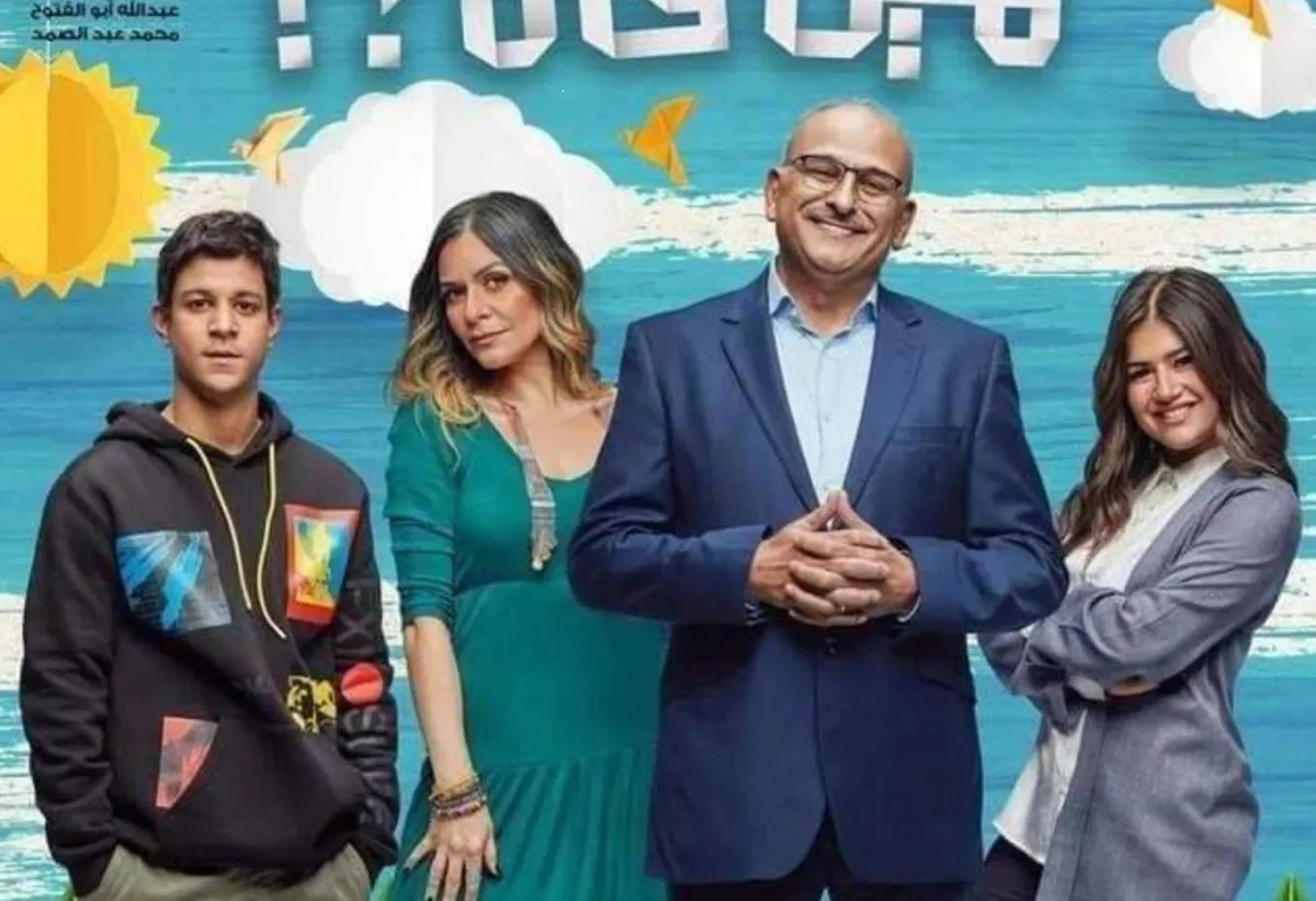 بوستر مسلسل  " مين قال "- الصورة من صفحة مريم نعوم على " فيسبوك "