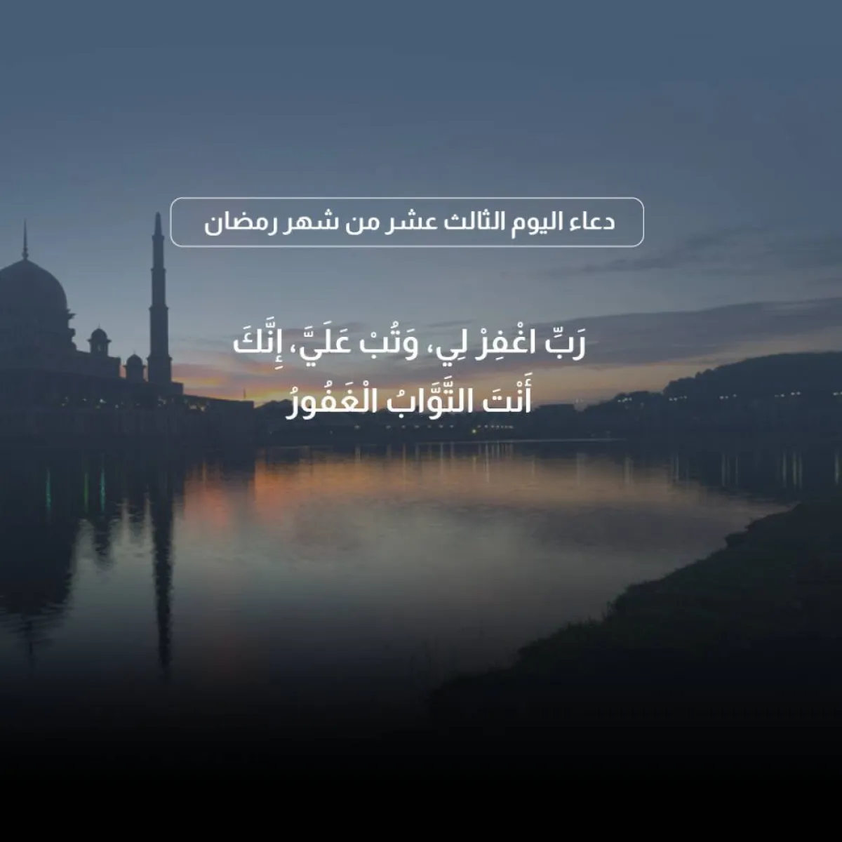 دعاء رمضان