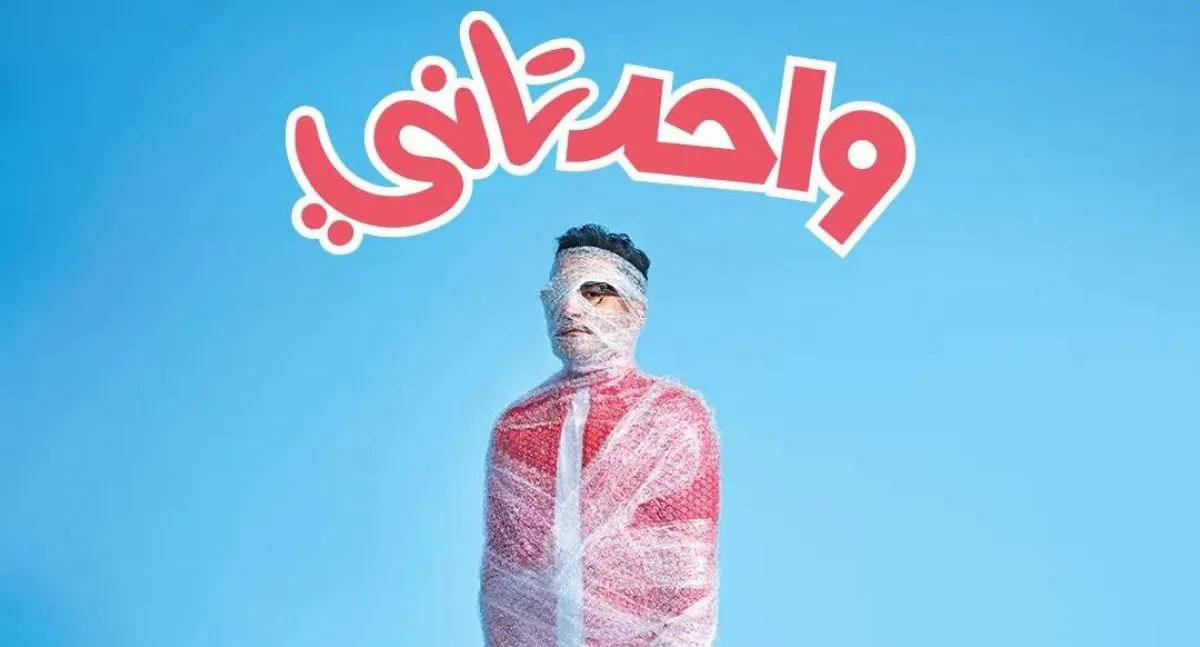 أحمد حلمي - واحد تاني من حساب حلمي على إنستغرام