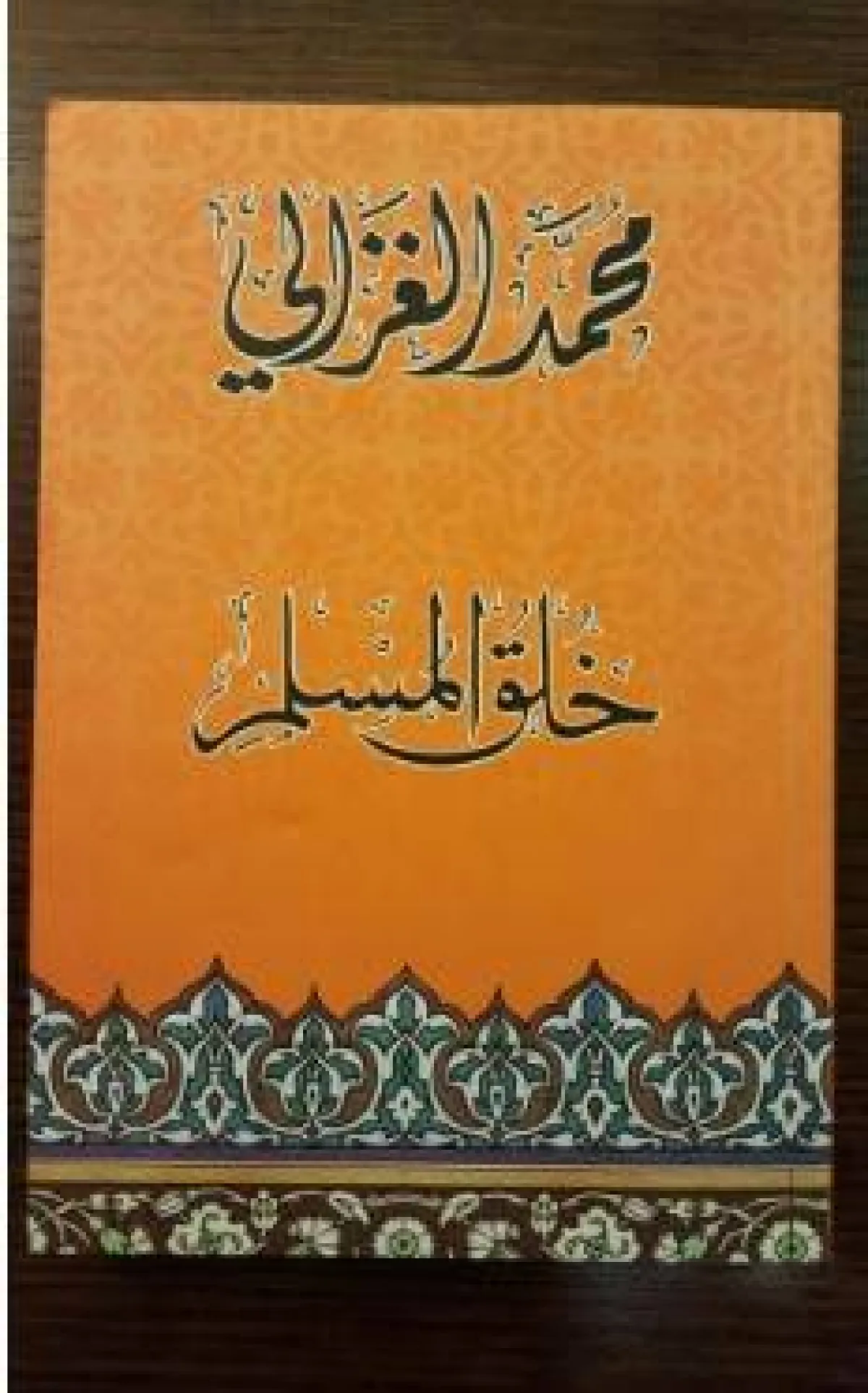 كتب إسلامية 