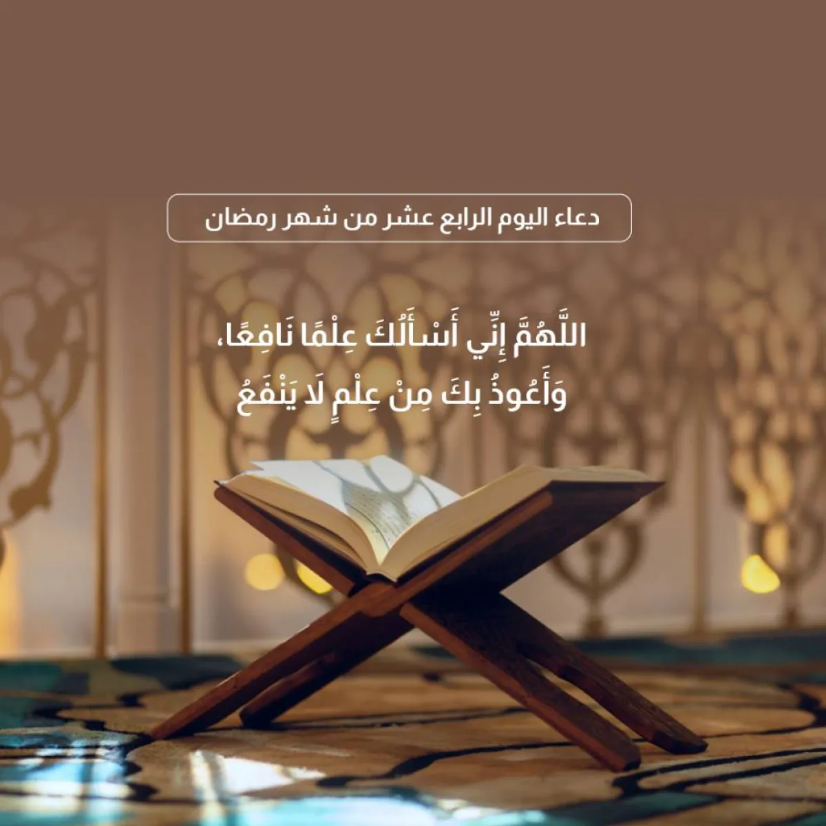 دعاء رمضان