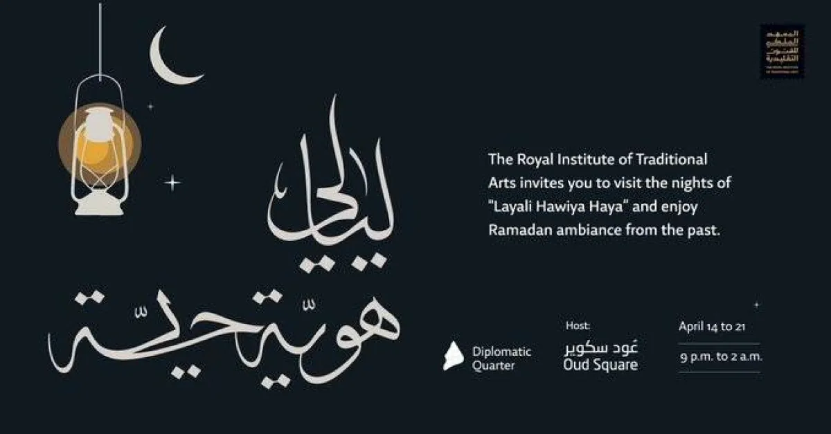 المعهد الملكي للفنون التقليدية يطلق فعالية ليالي هوية حيَّة