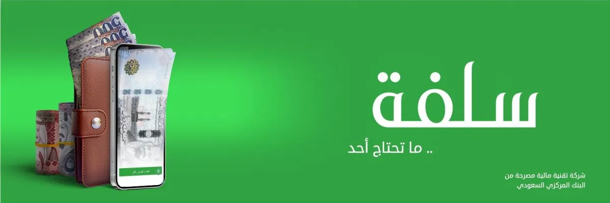 شركة سلفة شركة تقنية مالية مصرحة من البنك المركزي السعودي - الصورة من حساب الشركة على تويتر
