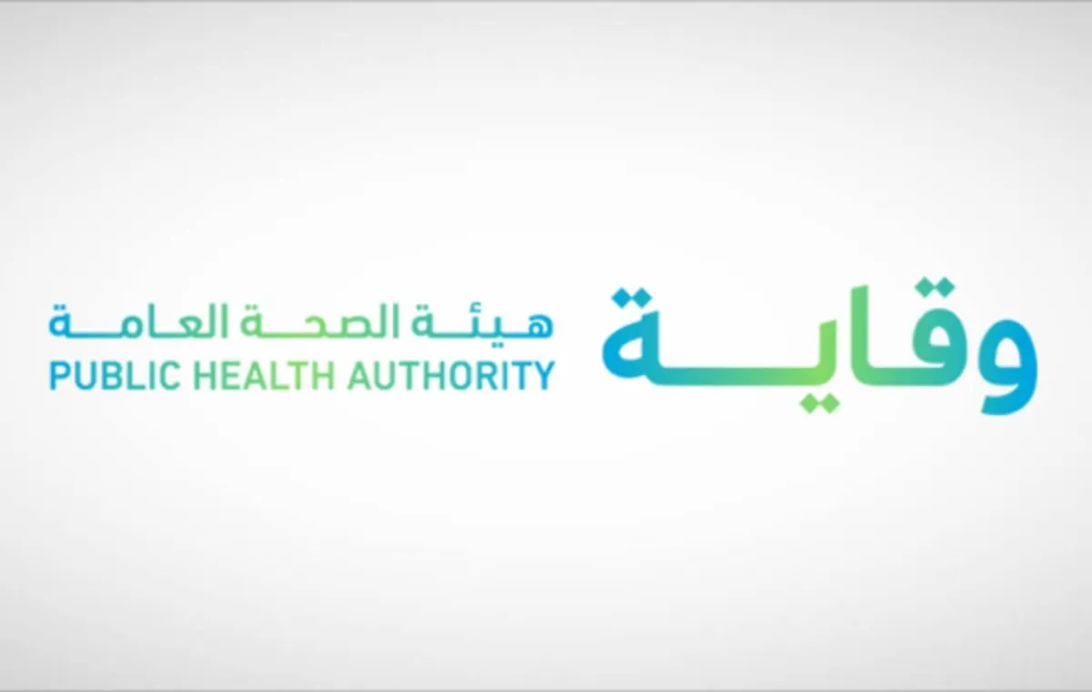 هيئة الصحة العامة