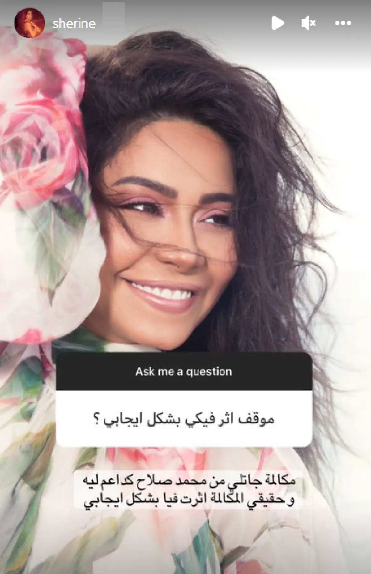 لقطة شاشة من ستوري على حساب شيرين عبد الوهاب على إنستغرام