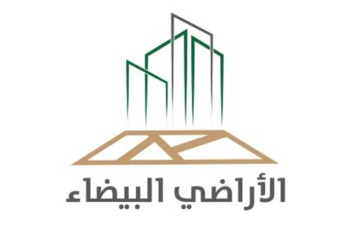 برنامج الأراضي البيضاء