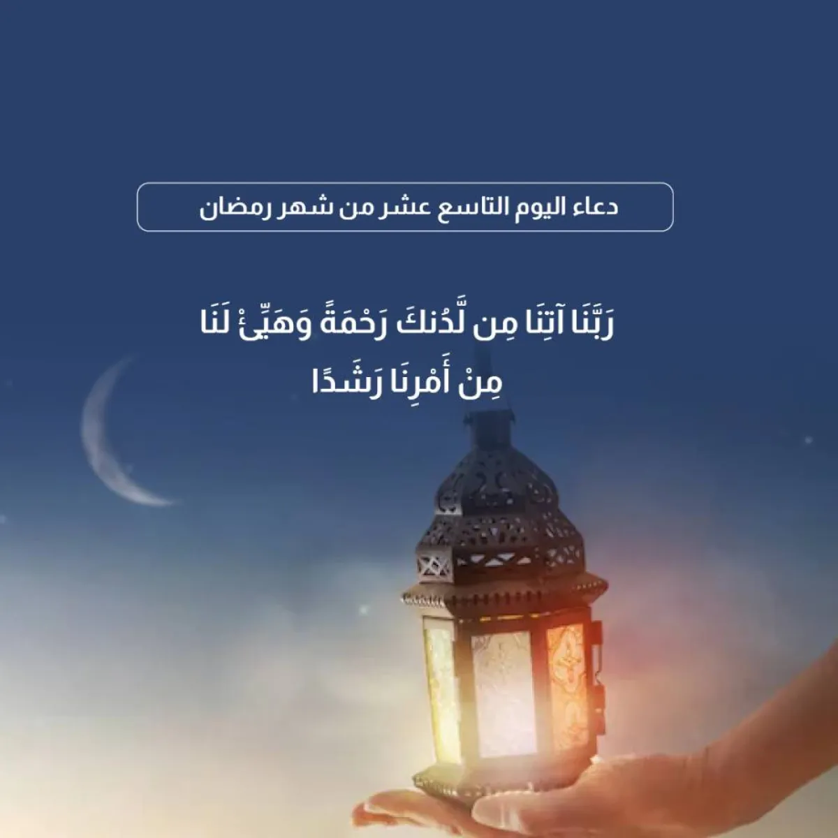 دعاء رمضان 