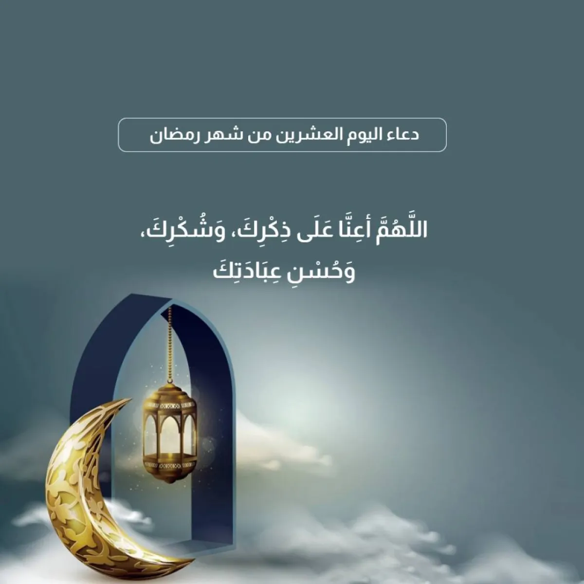 دعاء رمضان
