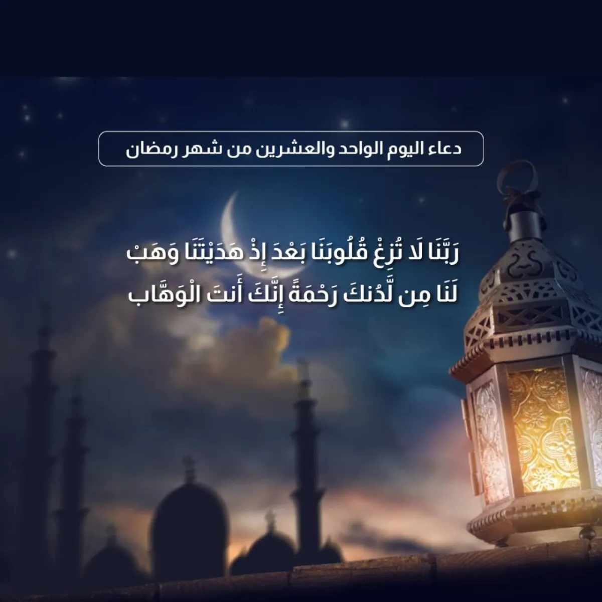 دعاء رمضان