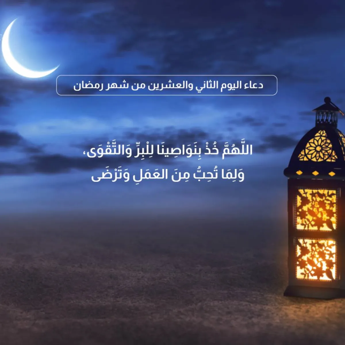 دعاء رمضان 