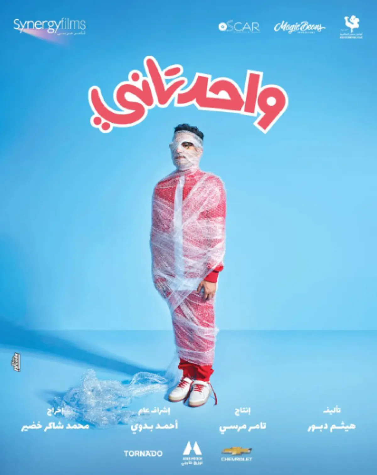 أحمد حلمي يطرح البوستر الرسمي لفيلمه واحد تاني - الصورة من حسابه على انستغرام