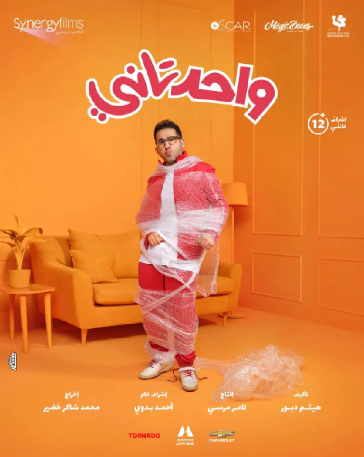 أحمد حلمي يطرح البوستر الرسمي لفيلمه واحد تاني - الصورة من حسابه على انستغرام