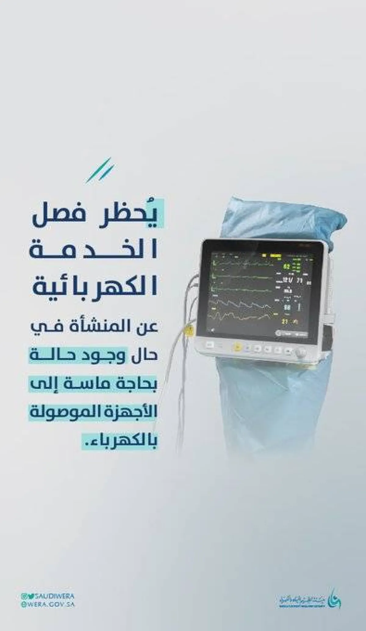 يُحظر فصل الخدمة عن المستهلك