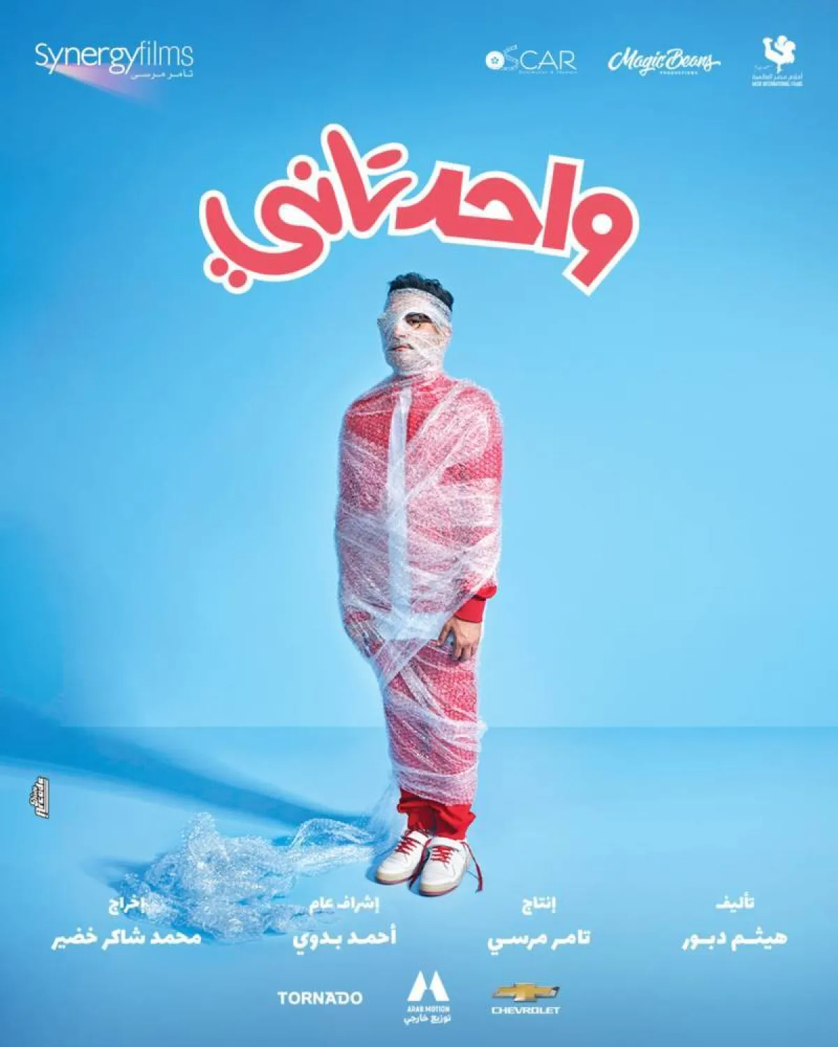 بوستر الفيلم - الصورة من حساب أحمد حلمي على الفيسبوك