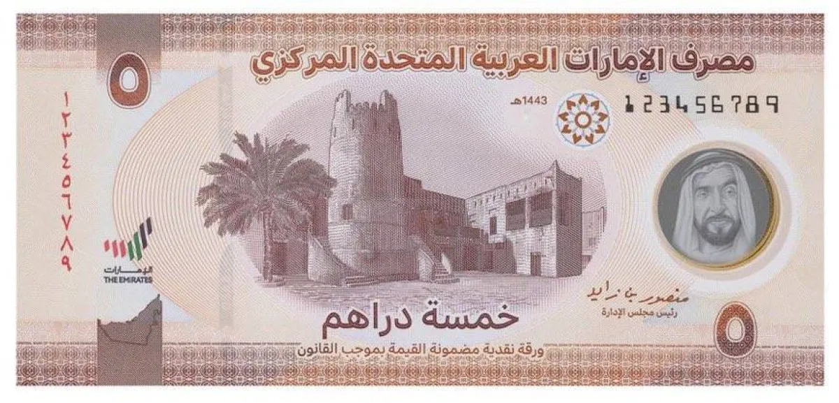 العملة النقدية فئة 5 دراهم