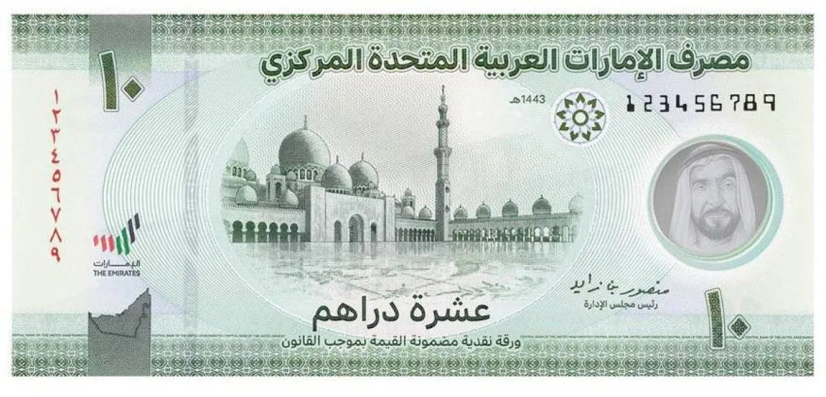 العملة النقدية فئة 10 دراهم