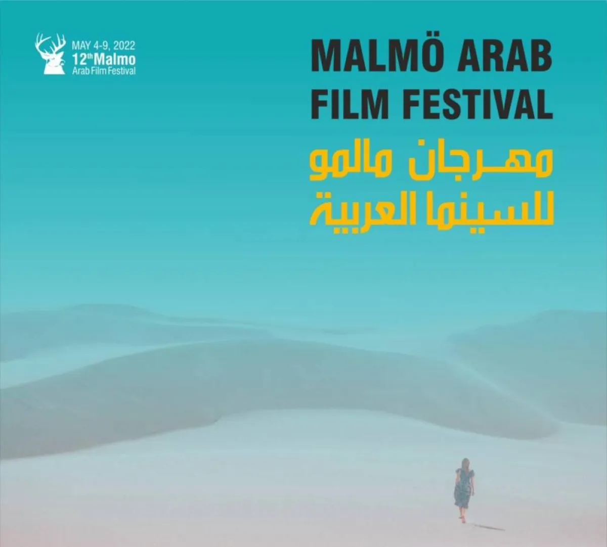 شعار مهرجان مالمو - الصورة من حساب المهرجان على الفيس بوك