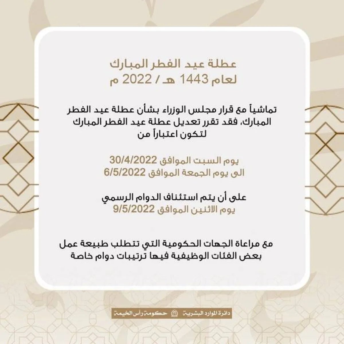  دائرة الموارد البشرية برأس الخيمة