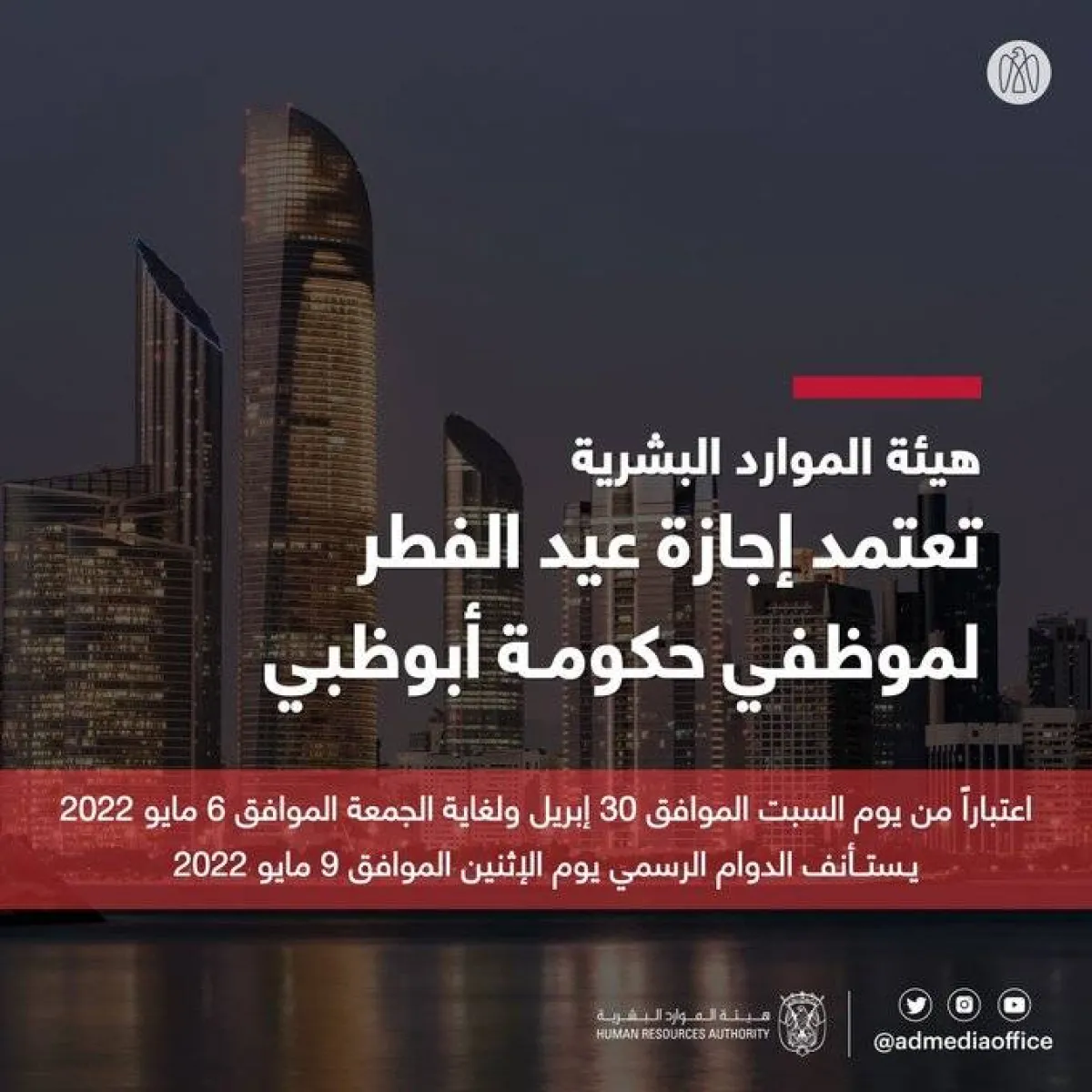 حكومة أبوظبي