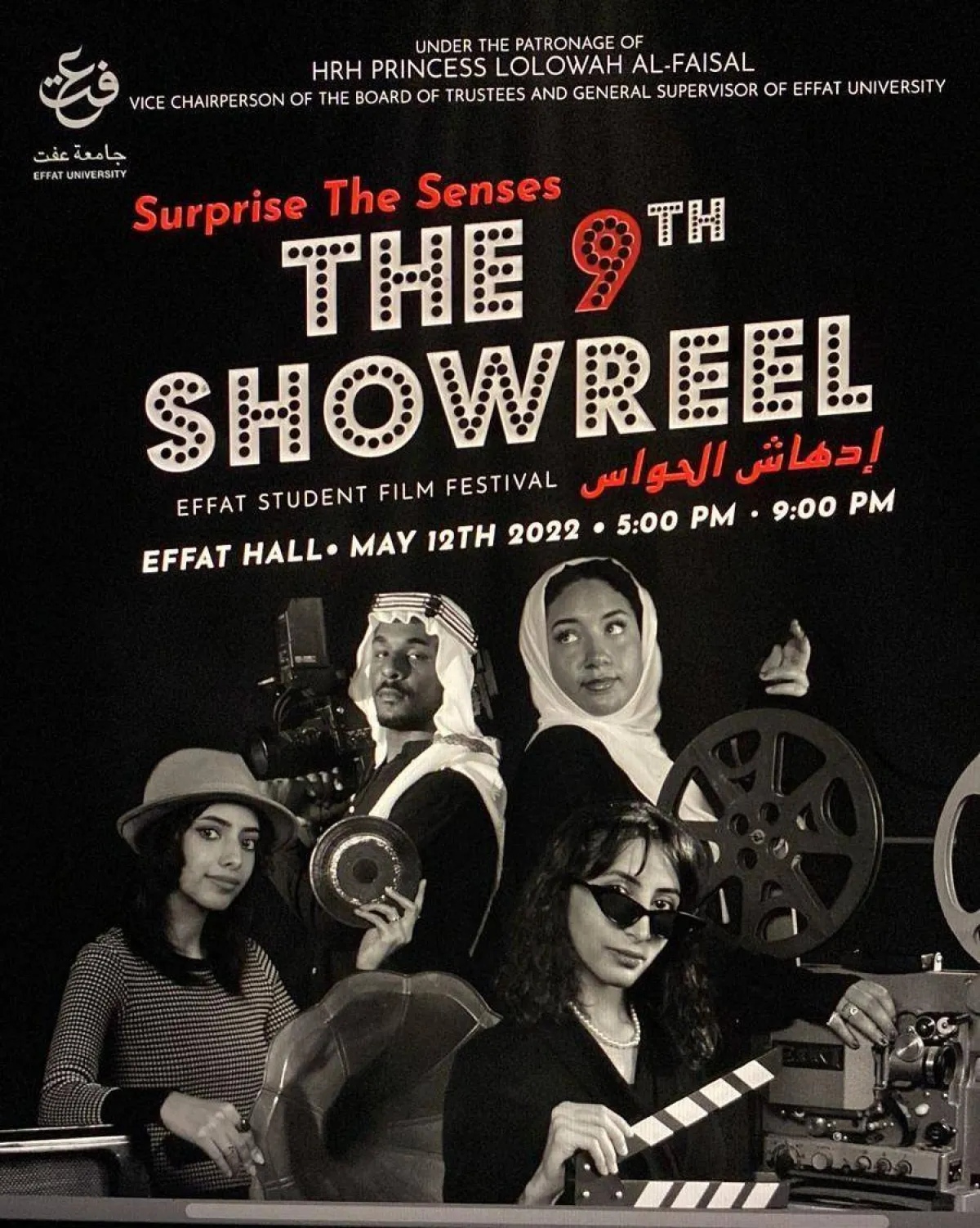 بوستر ادهاش الحواس - الصورة من المركز الاعلامي للحدث