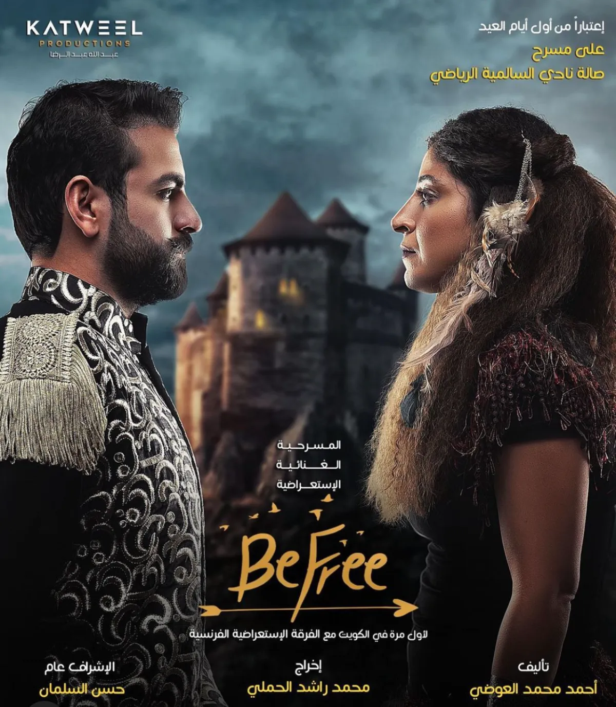 بوستر مسرحية بي فري - الصورة من حساب الفنانة تالين الفيلكاوي على الانستجرام