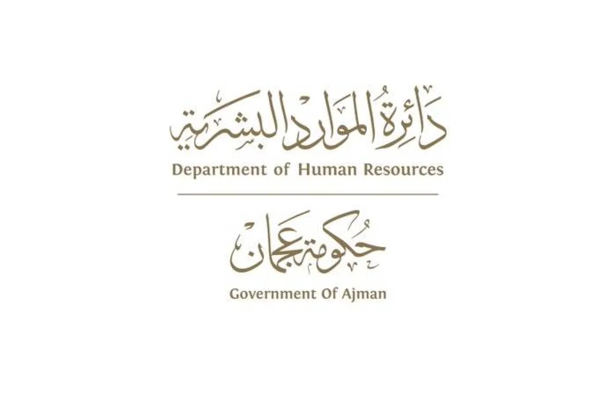 دائرة الموارد البشرية في عجمان