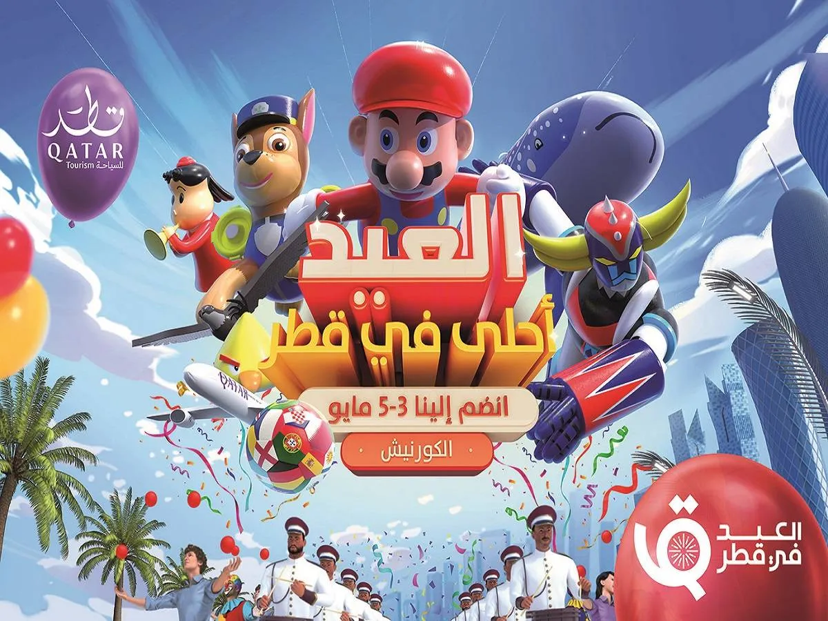 العيد في قطر في كورنيش الدوحة