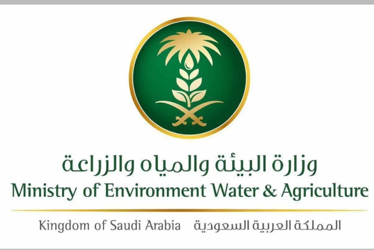 وزارة البيئة والمياه والزراعة
