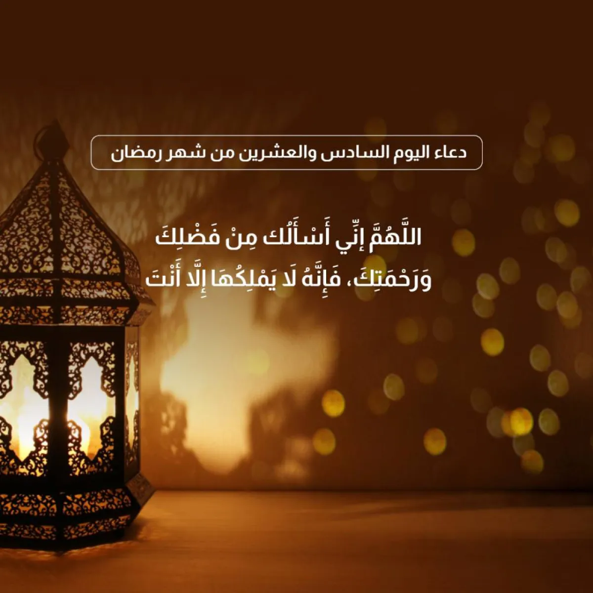 دعاء رمضان