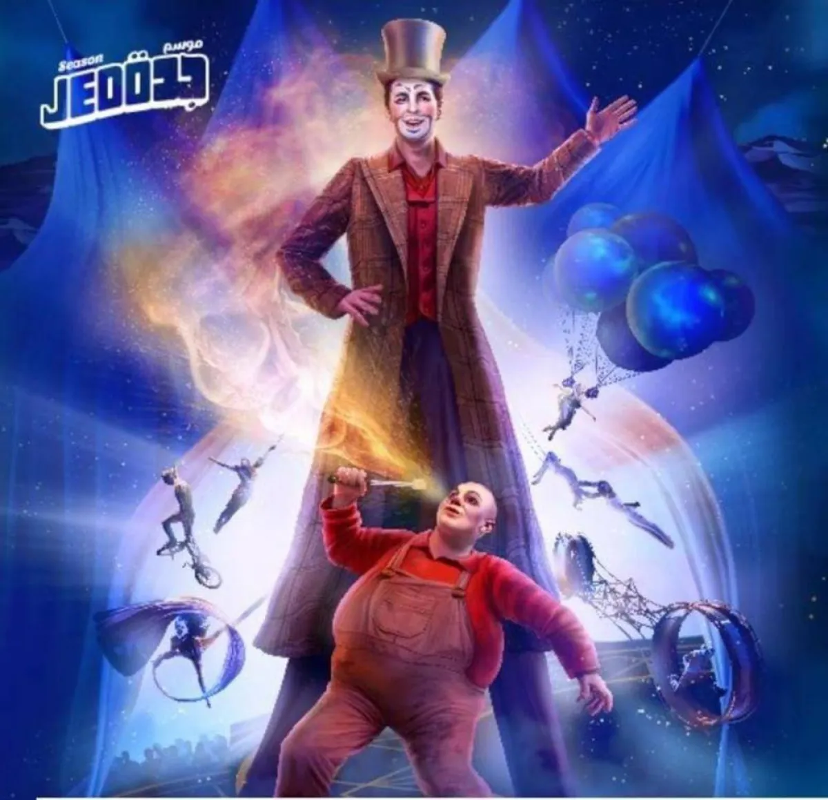 أسعار تذاكر سيرك دو سوليه في موسم جدة 2022 