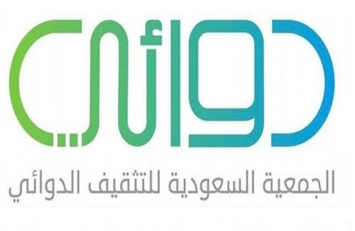 جمعية دوائي السعودية تحذِّر من ادعاءات إبر إنقاص الوزن ومستحضرات التجميل