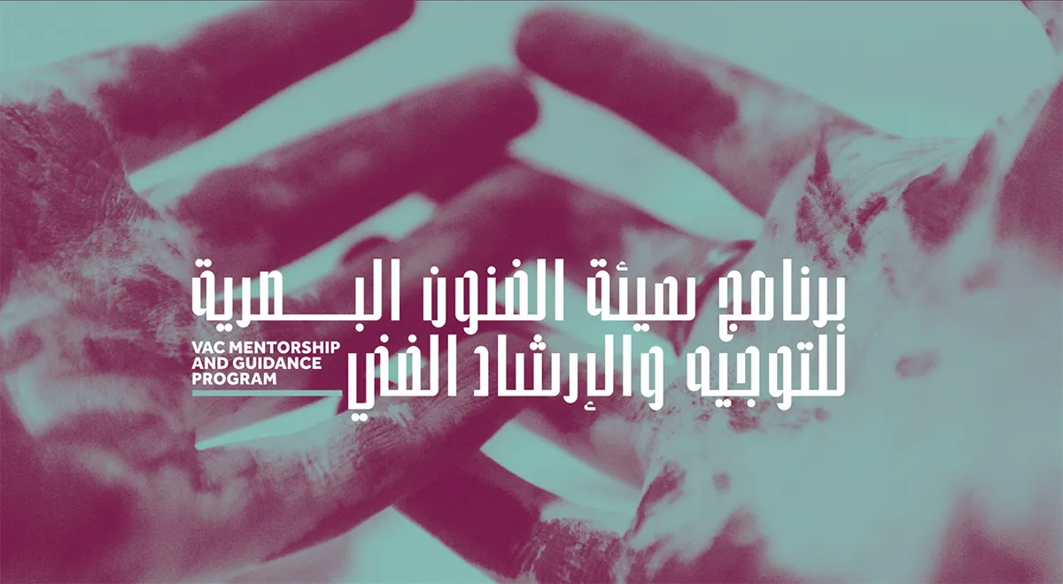  هيئة الفنون البصرية تطلق برنامجا تدريبيا لدعم المواهب الناشئة في المملكة