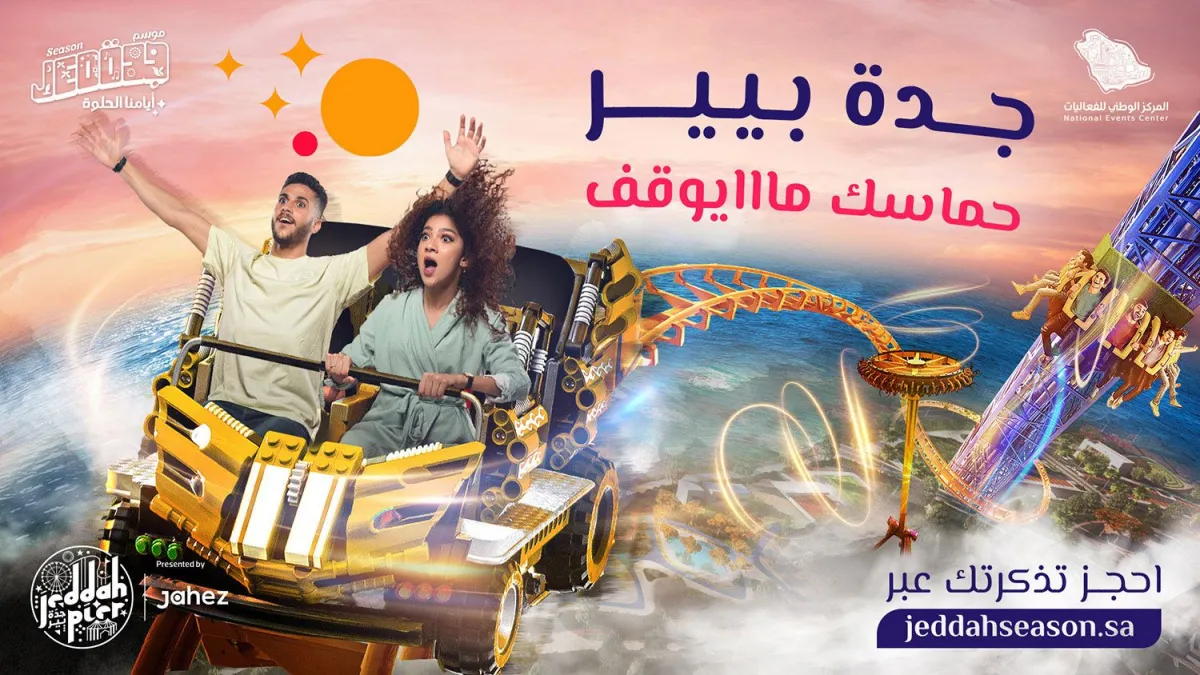 ألعاب ممتعة للزوار في جدة بيير