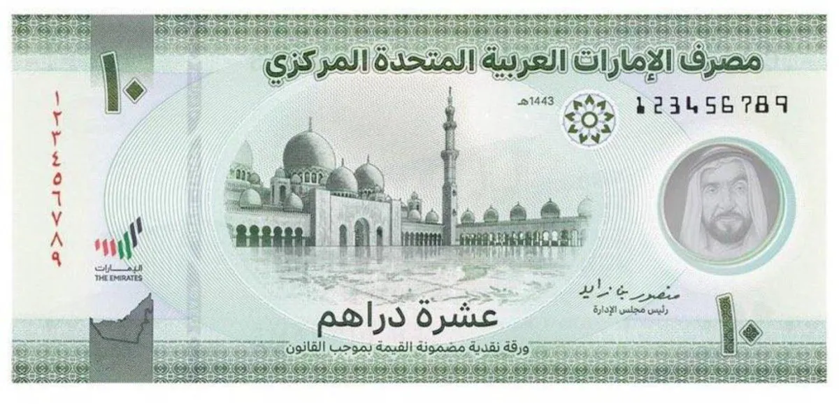 فئة الـ10 دراهم