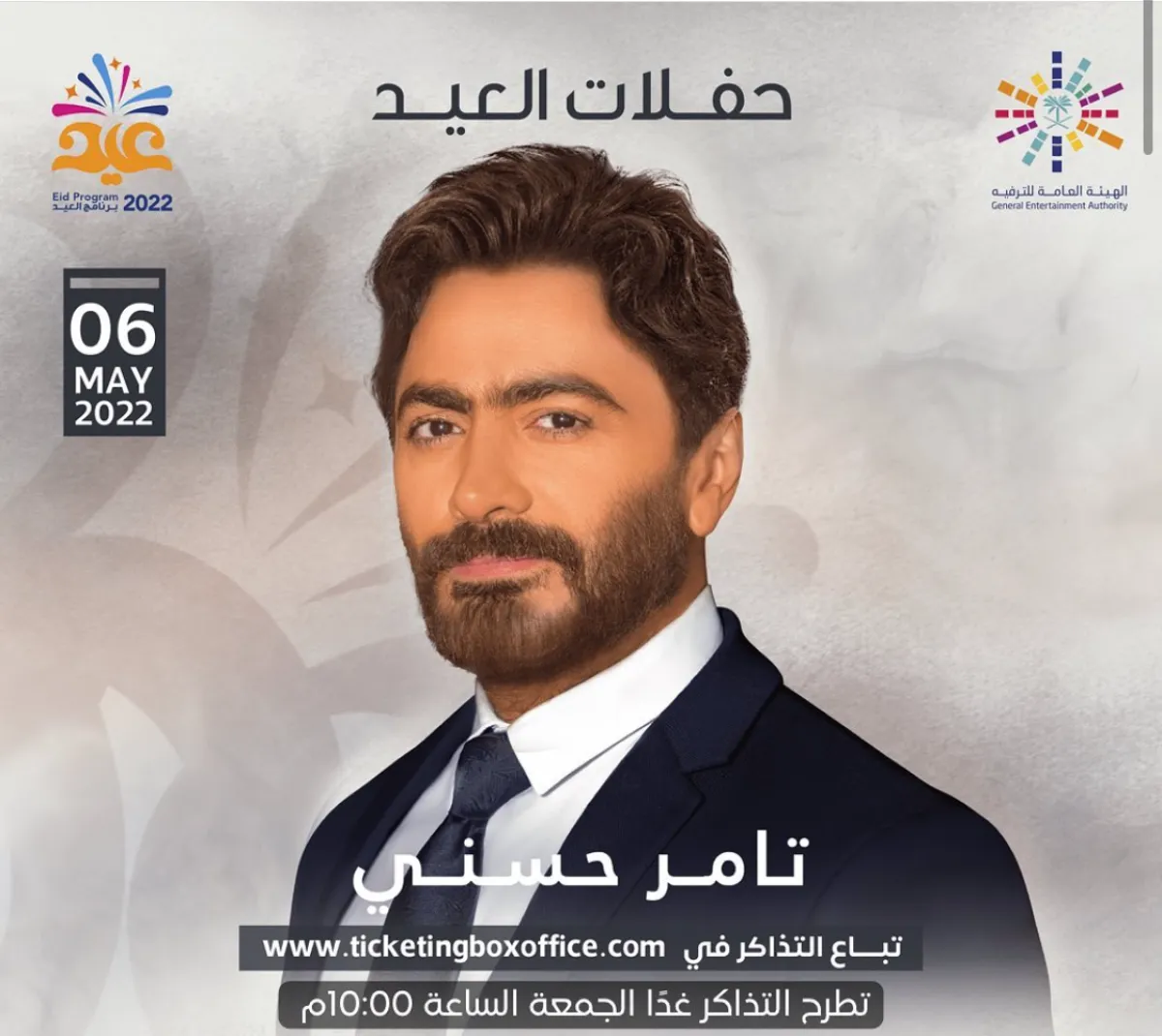 تامر حسني - الصورة من حساب الشركة المنظمة بنش مارك على الانستجرام