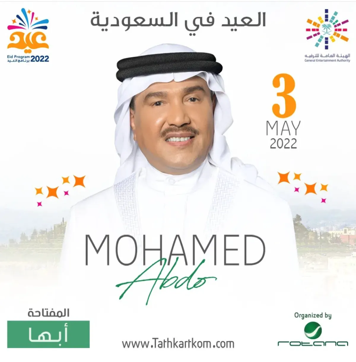 محمد عبده  - الصورة من حساب الشركة  المنظمة روتانا على الانستجرام