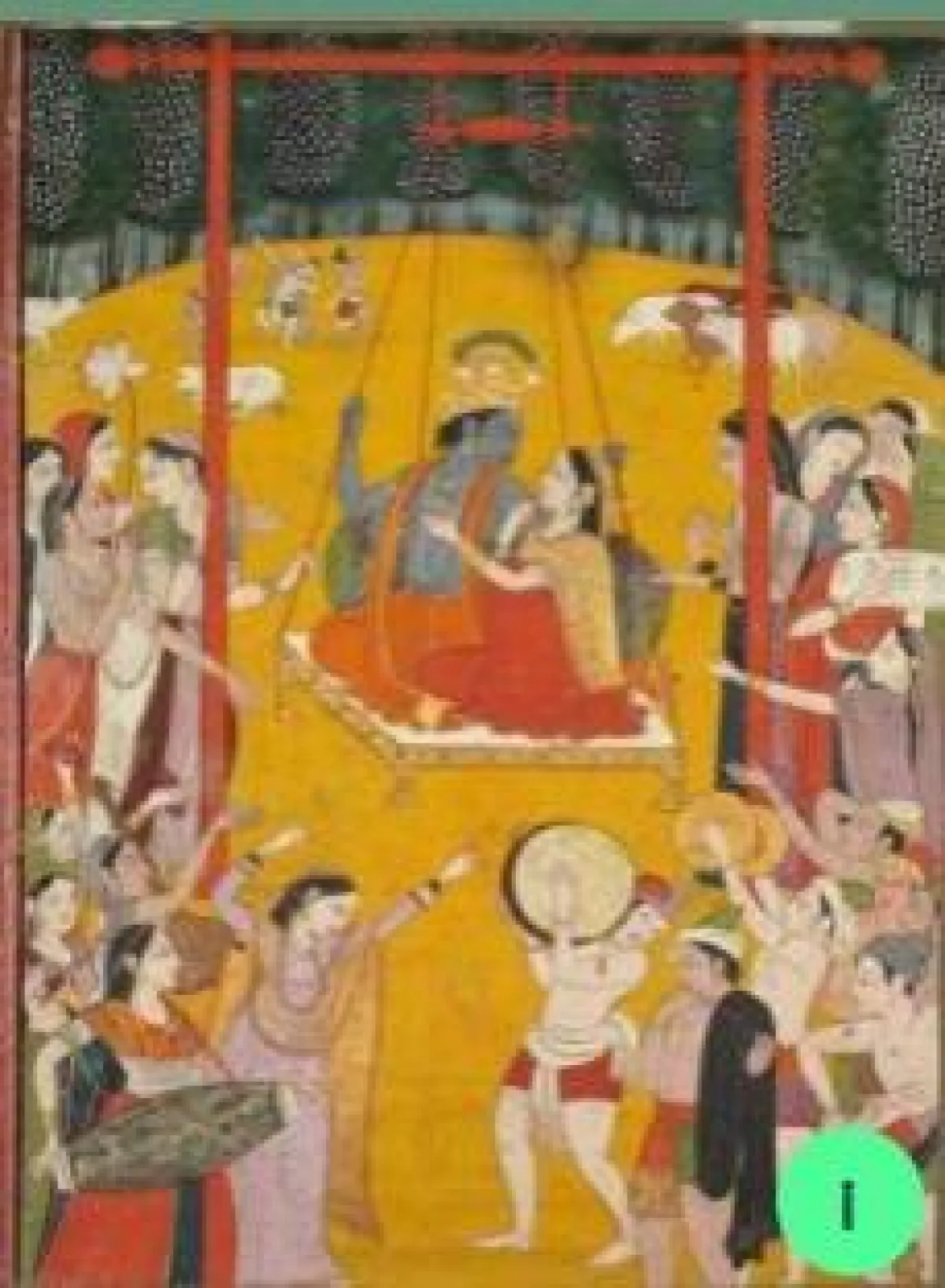 أرجوحة بدائية